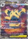 Golemastoc-ex