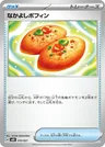 Poffin Copain-Copain