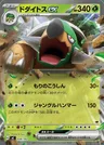 Torterra-ex