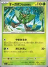 Ogerpon Masque Turquoise