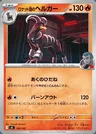 Démolosse de la Team Rocket