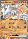 Reshiram-ex