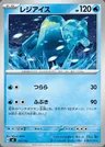 Regice