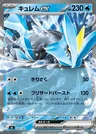 Kyurem-ex