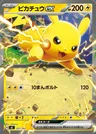 Pikachu-ex