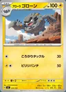 Gravalanch d'Alola
