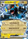 Luxray-ex