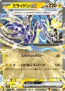 Miraidon-ex