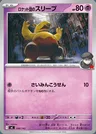 Soporifik de la Team Rocket