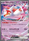 Latias-ex