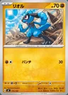 Riolu