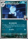 Nidorina de la Team Rocket