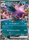 Nidoking-ex de la Team Rocket