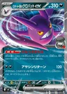 Nostenfer-ex de la Team Rocket