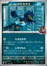 Cornèbre de la Team Rocket