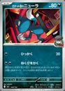 Farfuret de la Team Rocket