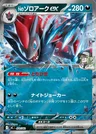 Zoroark-ex de N