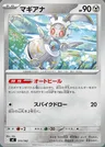 Magearna