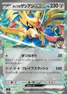 Zacian-ex de Nabil