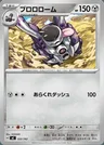 Vrombotor