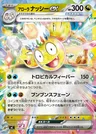 Noadkoko d'Alola-ex
