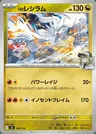 Reshiram de N