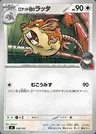 Rattatac de la Team Rocket