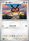 Hoothoot