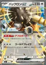 Frison-ex