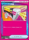 Laser Dangereux