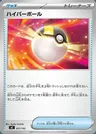 Hyper Ball