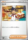 Cuisinier