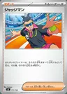 Juge