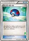 Super Ball
