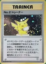 No.2 Trainer