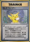 No.2 Trainer