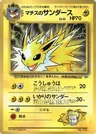 Lt. Surge’s Voltali