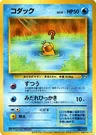 Psykokwak