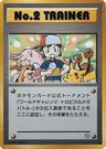 No.2 Trainer