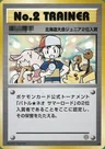 No.2 Trainer