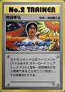 No.2 Trainer