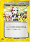 Boy  No.2 Trainer