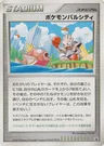 Pokémon Pal Sombreville