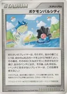 Pokémon Pal Sombreville
