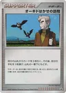 Professeur Chen’s Visit
