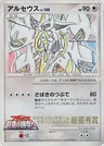 Arceus