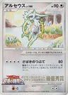 Arceus