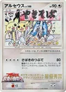 Arceus