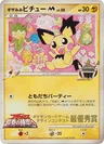 Spiky-eared Pichu M