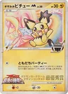 Spiky-eared Pichu M